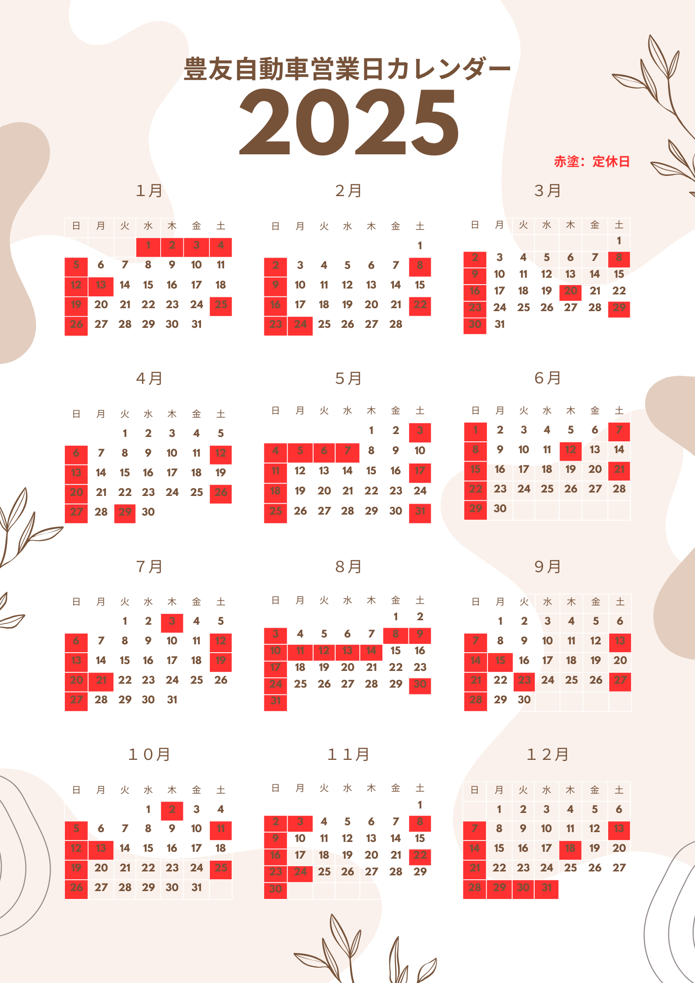 2025年の営業カレンダーを公開いたしました